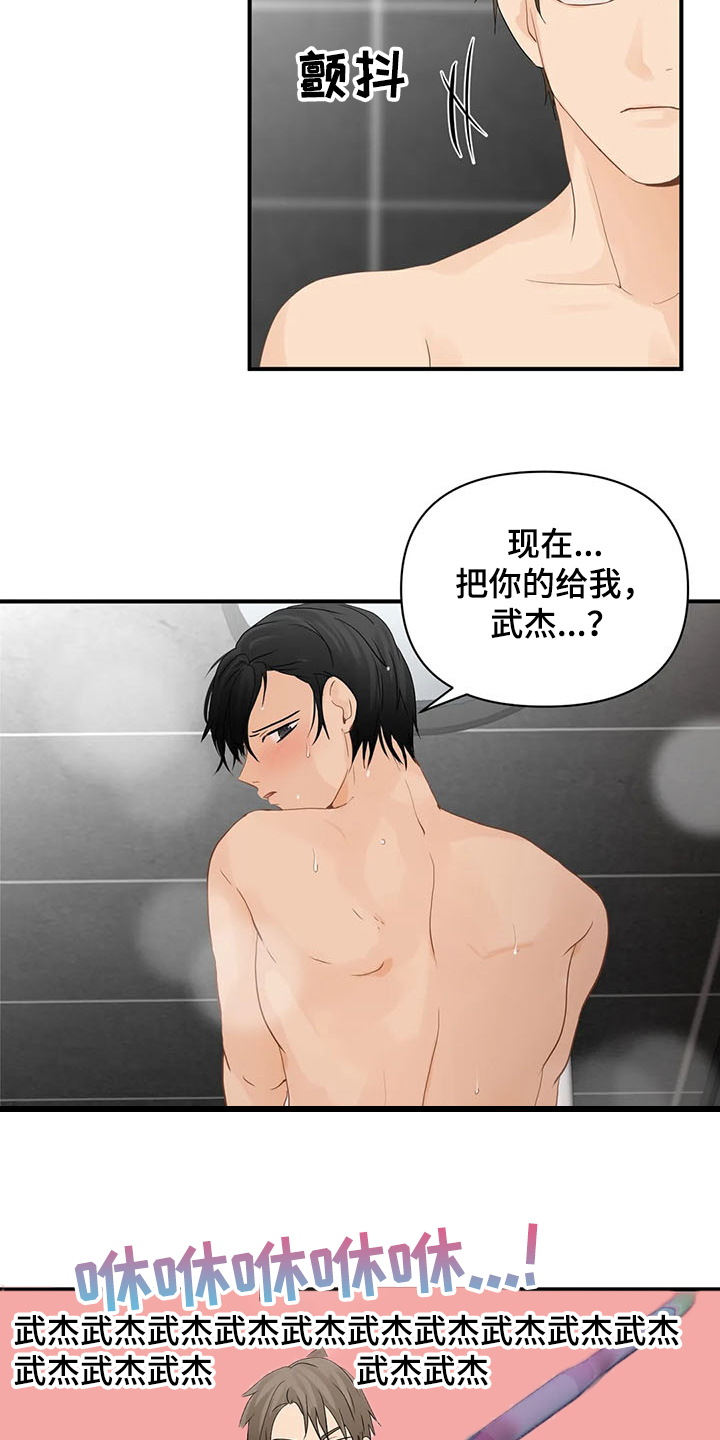 《关注点》第60章【第二季】那不就是 第12页