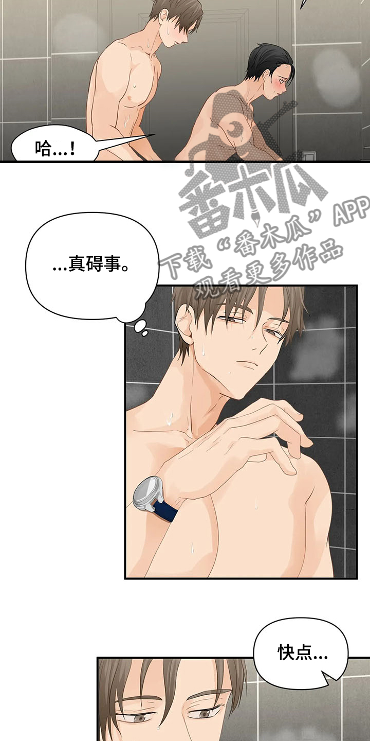 《关注点》第60章【第二季】那不就是 第2页