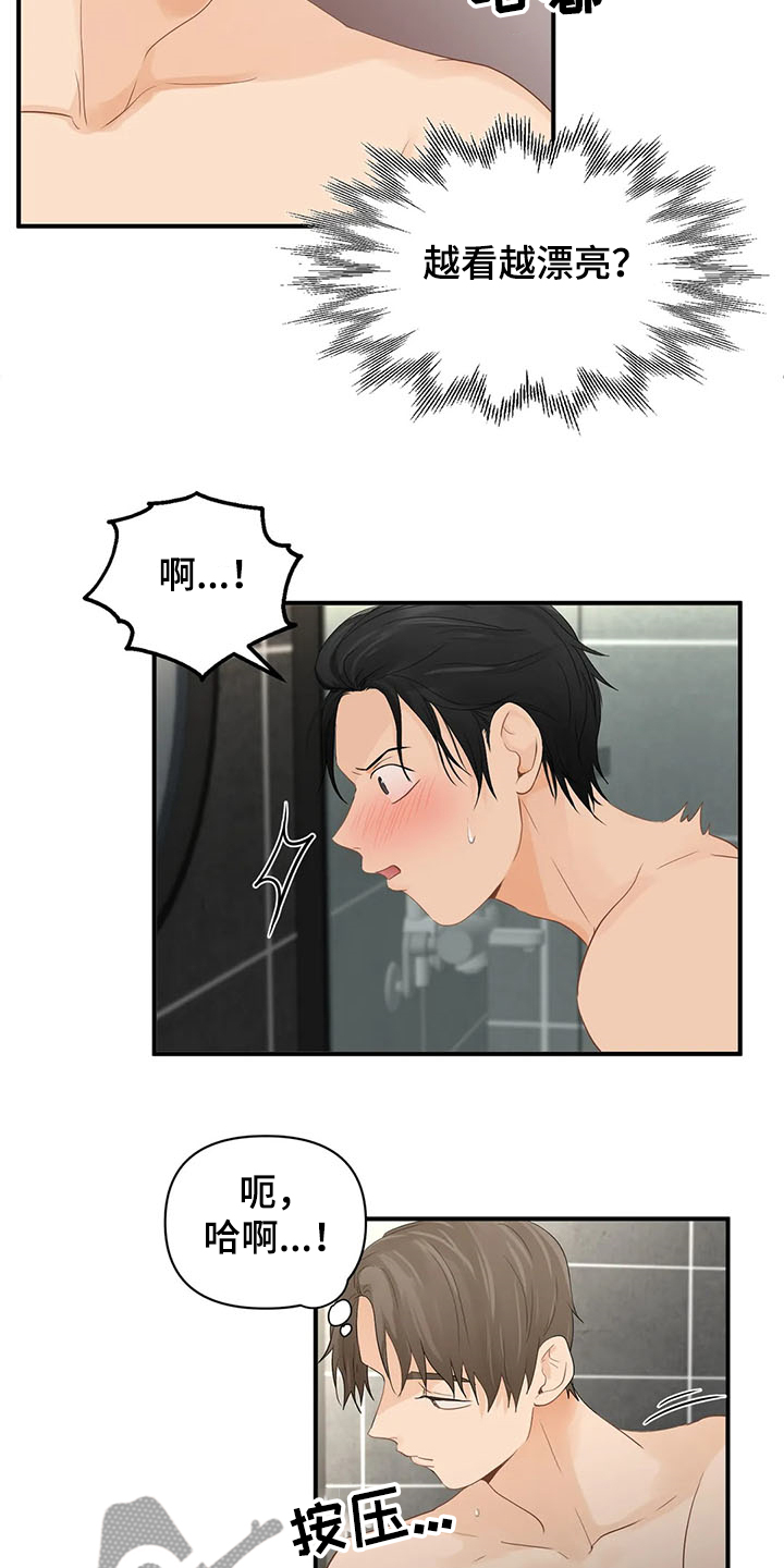 《关注点》第60章【第二季】那不就是 第4页