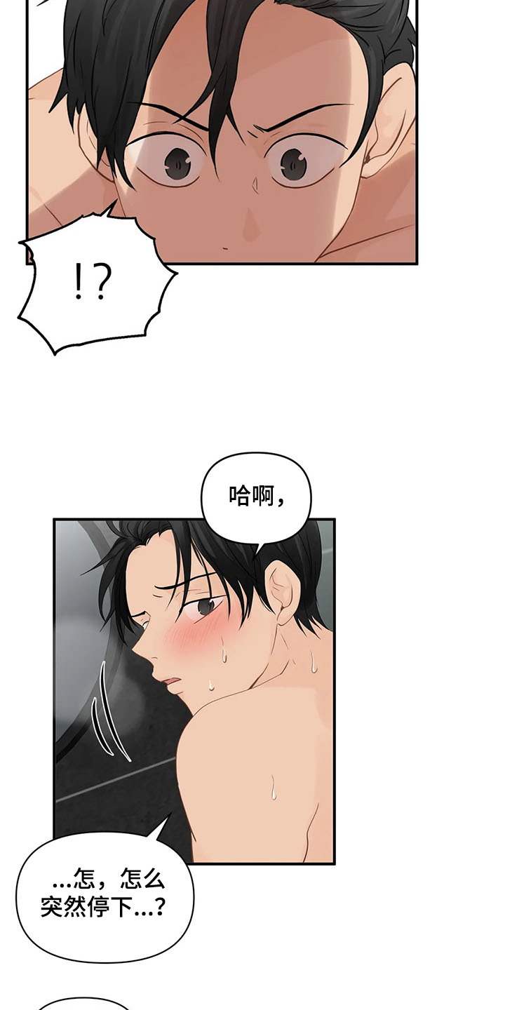 《关注点》第60章【第二季】那不就是 第6页