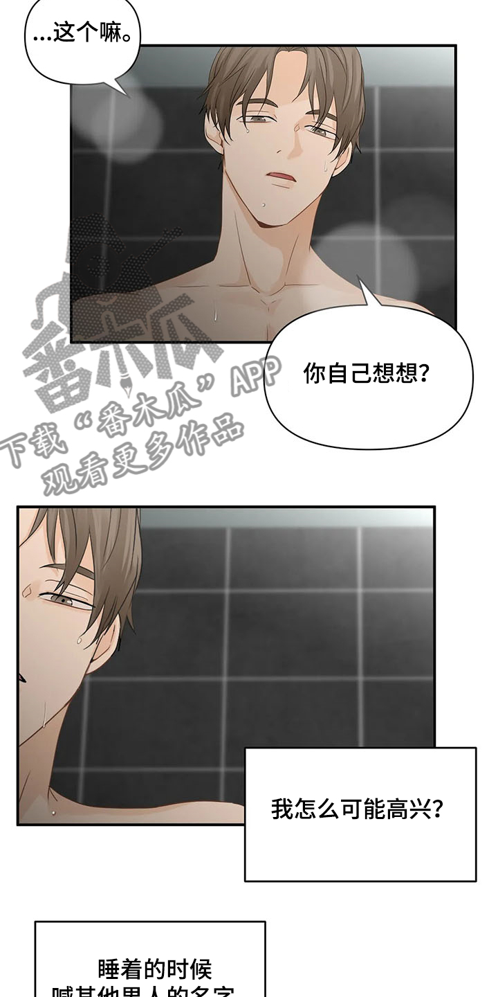 《关注点》第60章【第二季】那不就是 第7页