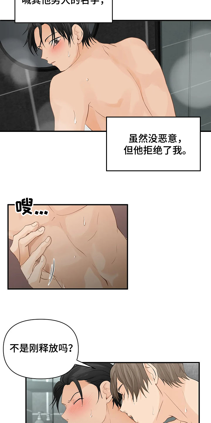 《关注点》第60章【第二季】那不就是 第8页