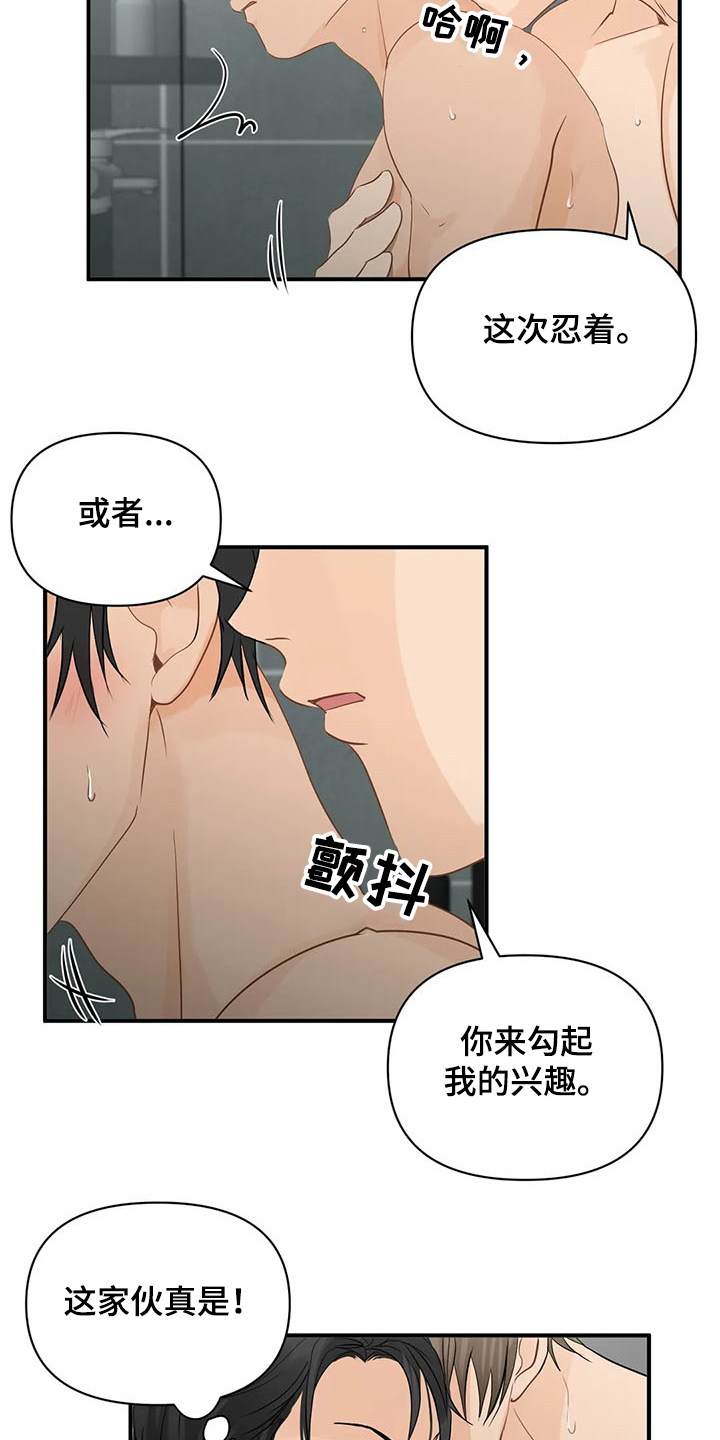 《关注点》第60章【第二季】那不就是 第9页