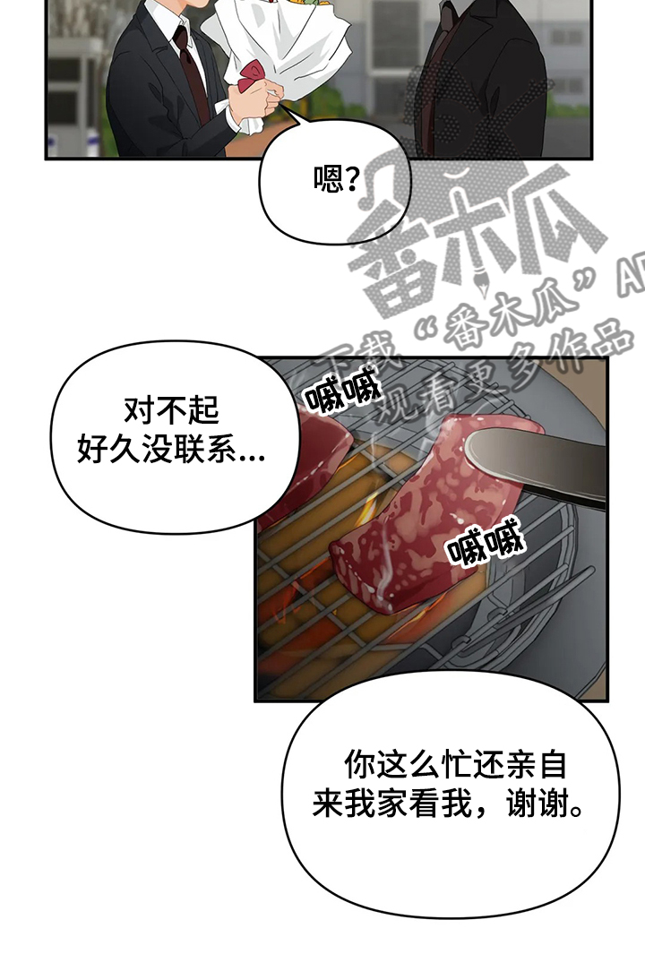 《关注点》第58章【第二季】不能告诉他 第10页
