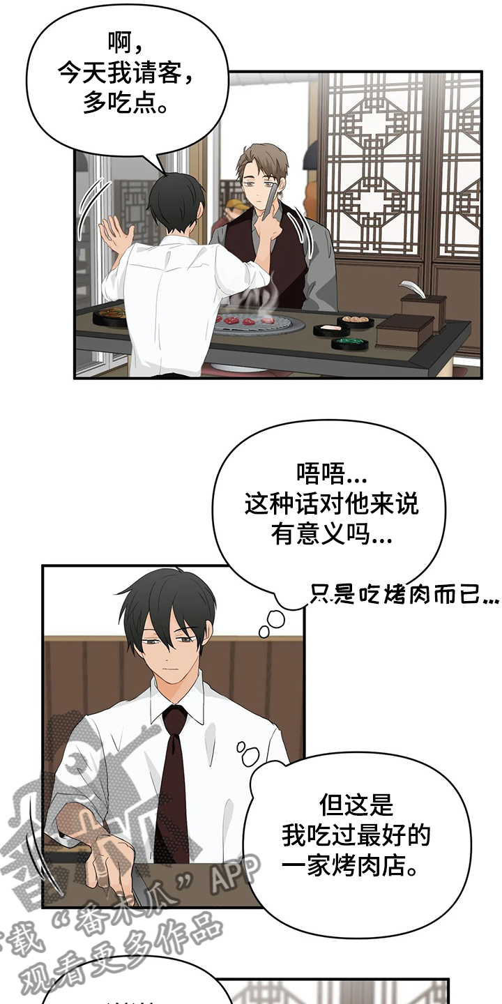《关注点》第58章【第二季】不能告诉他 第11页