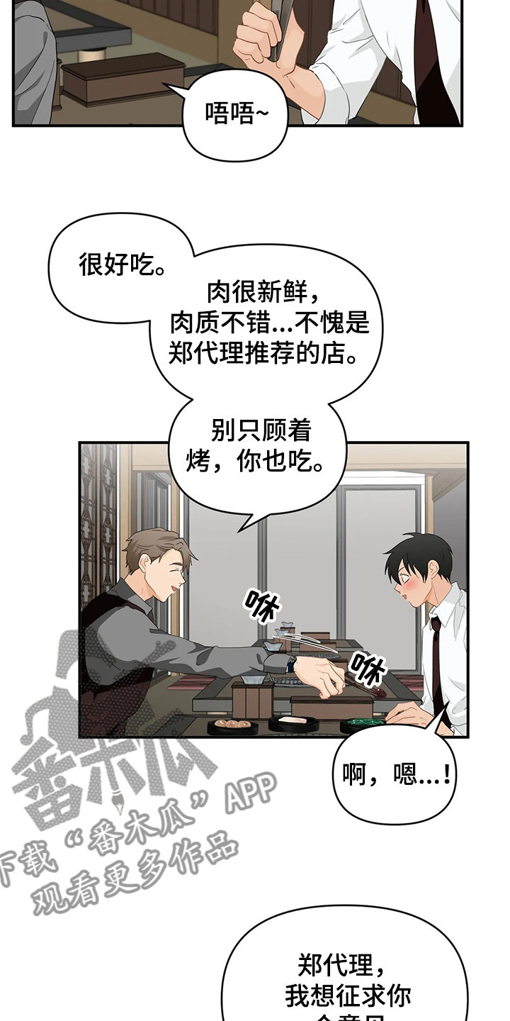 《关注点》第58章【第二季】不能告诉他 第13页