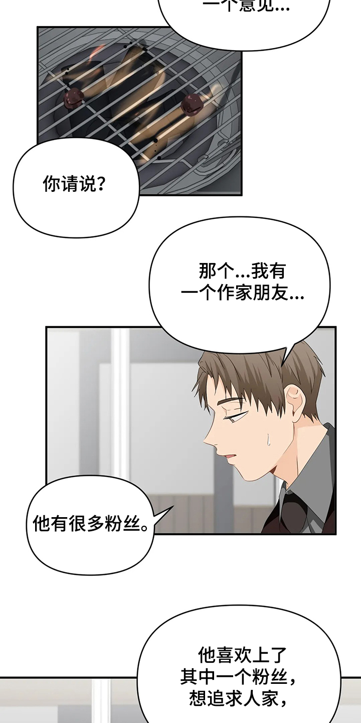 《关注点》第58章【第二季】不能告诉他 第14页
