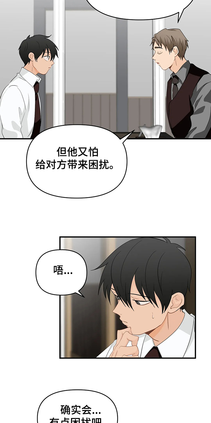 《关注点》第58章【第二季】不能告诉他 第15页