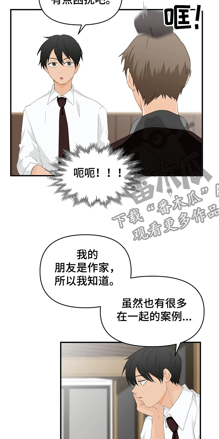 《关注点》第58章【第二季】不能告诉他 第16页