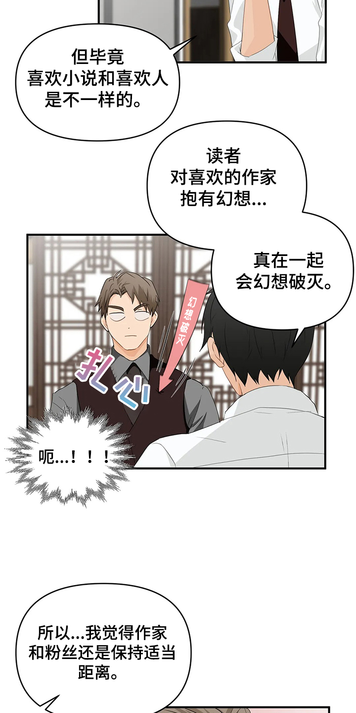 《关注点》第58章【第二季】不能告诉他 第17页