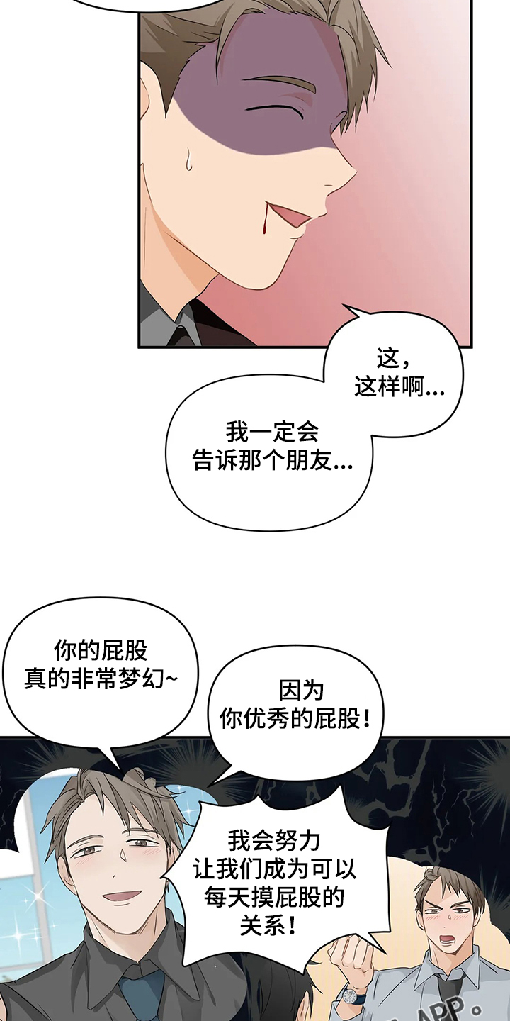 《关注点》第58章【第二季】不能告诉他 第18页