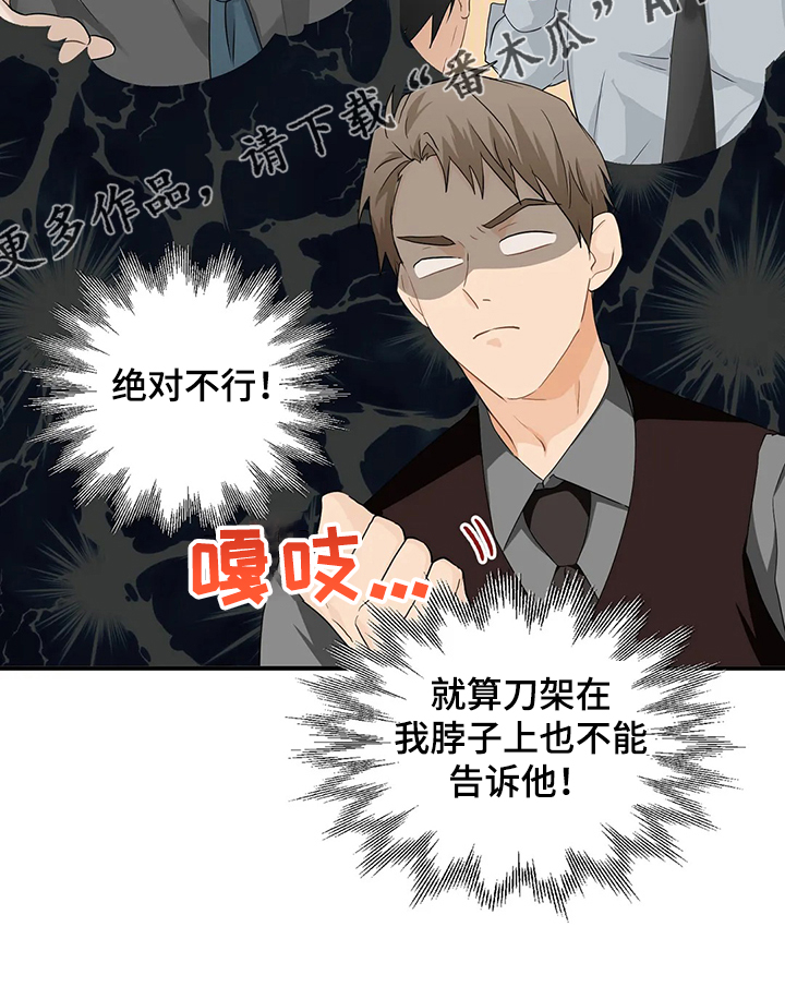 《关注点》第58章【第二季】不能告诉他 第19页