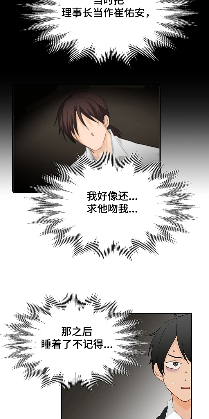 《关注点》第58章【第二季】不能告诉他 第3页