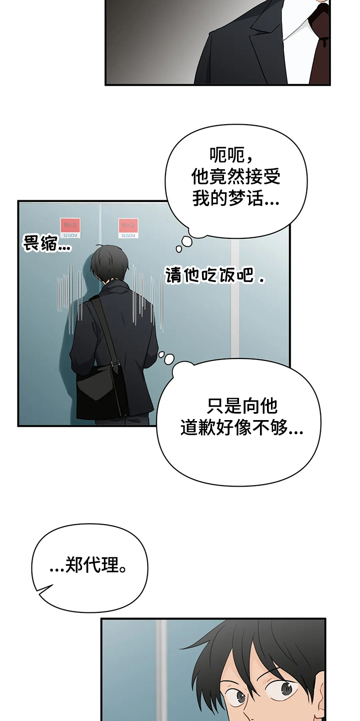 《关注点》第58章【第二季】不能告诉他 第4页
