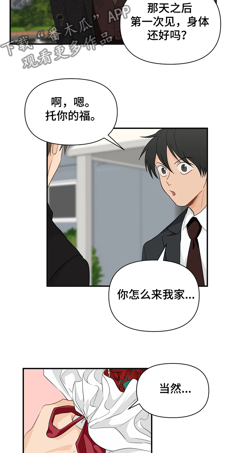 《关注点》第58章【第二季】不能告诉他 第6页
