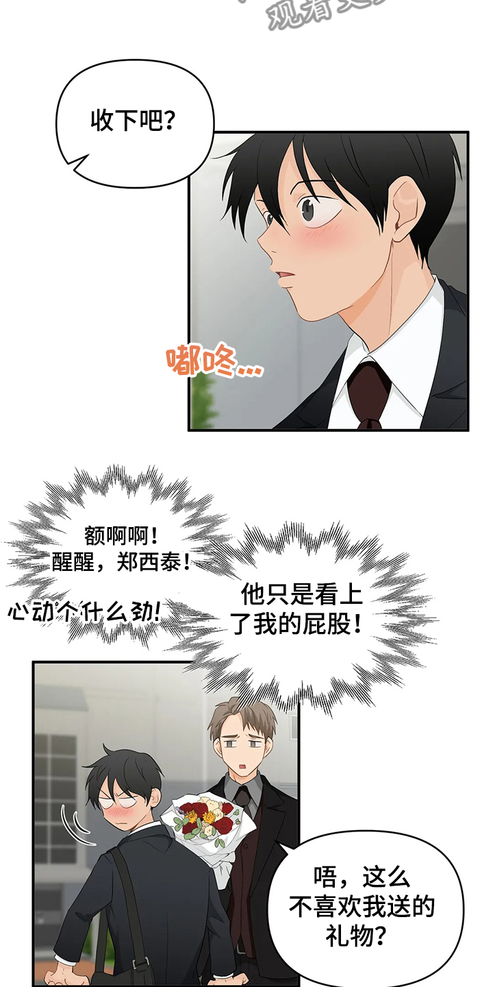 《关注点》第58章【第二季】不能告诉他 第8页