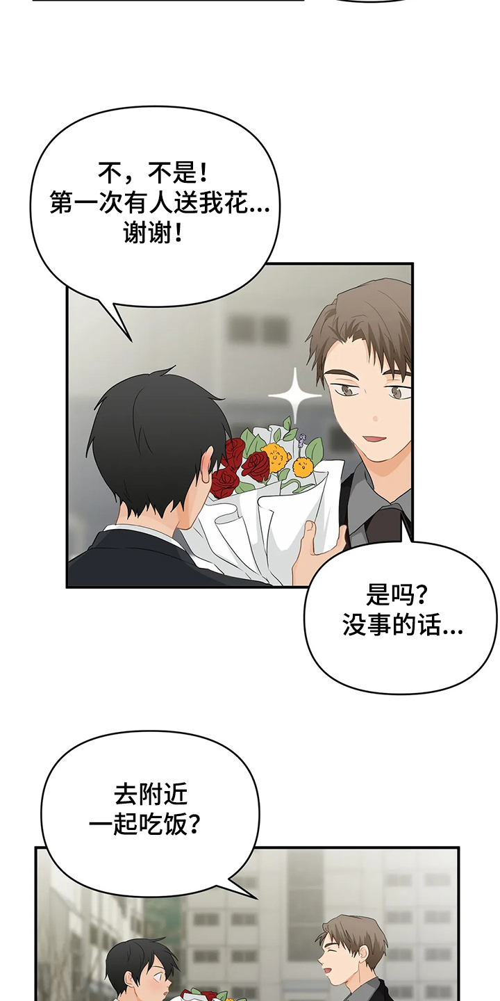 《关注点》第58章【第二季】不能告诉他 第9页