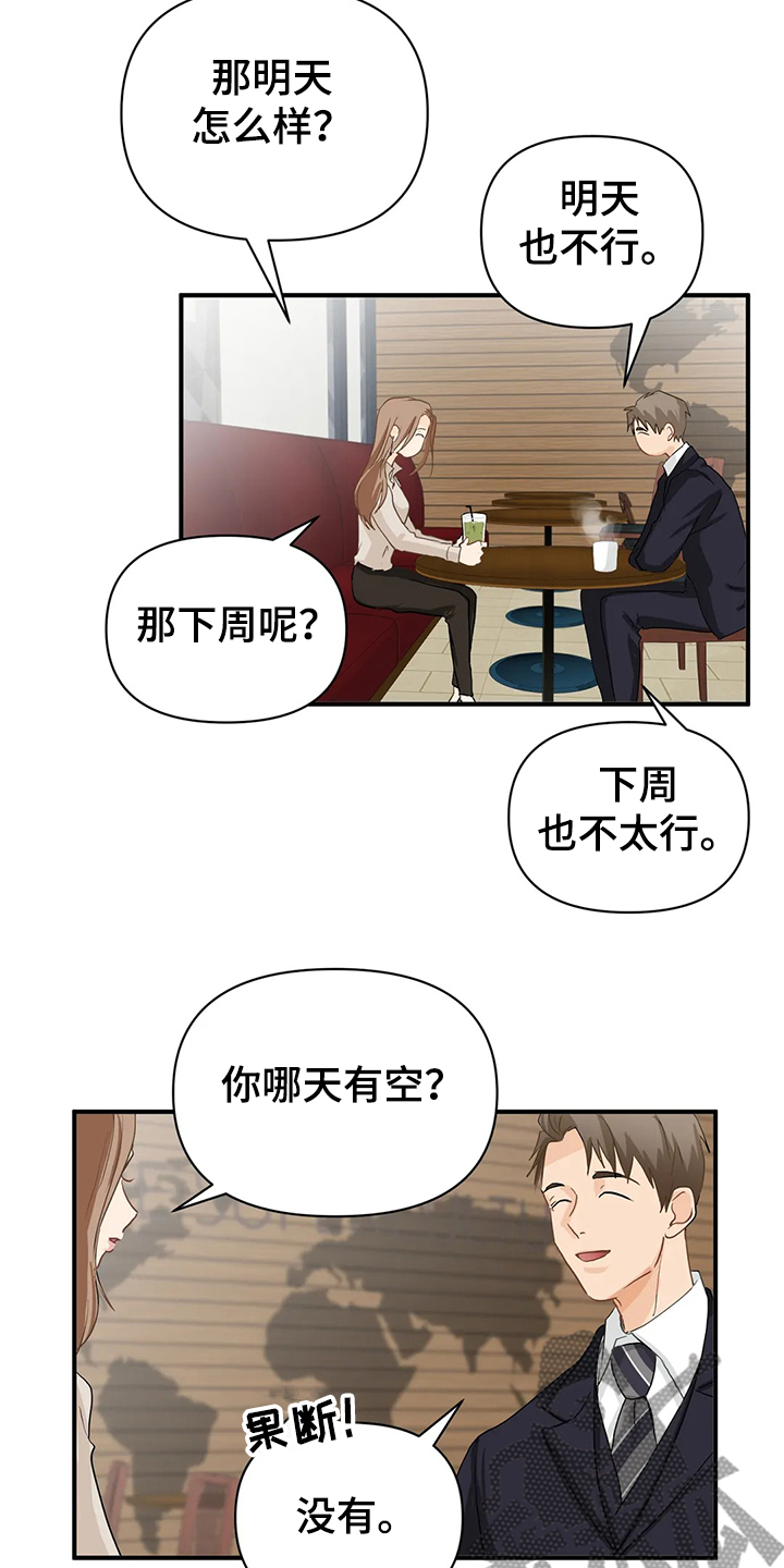 《关注点》第56章【第二季】开玩笑哦 第10页