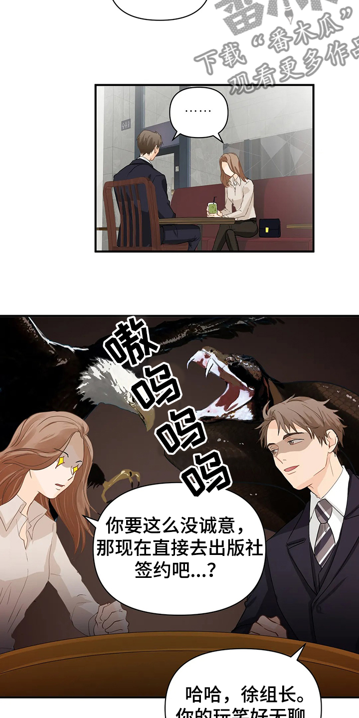 《关注点》第56章【第二季】开玩笑哦 第11页