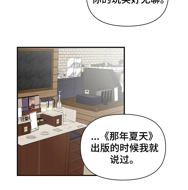 《关注点》第56章【第二季】开玩笑哦 第12页