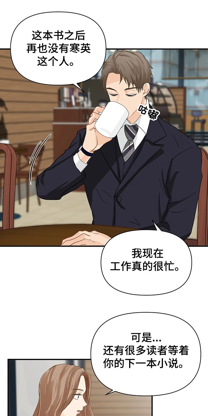 《关注点》第56章【第二季】开玩笑哦 第13页