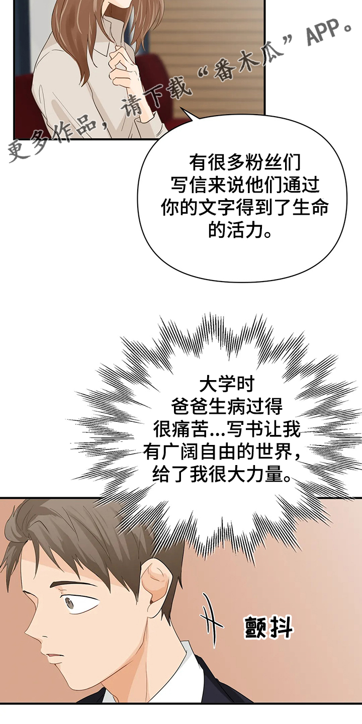 《关注点》第56章【第二季】开玩笑哦 第14页