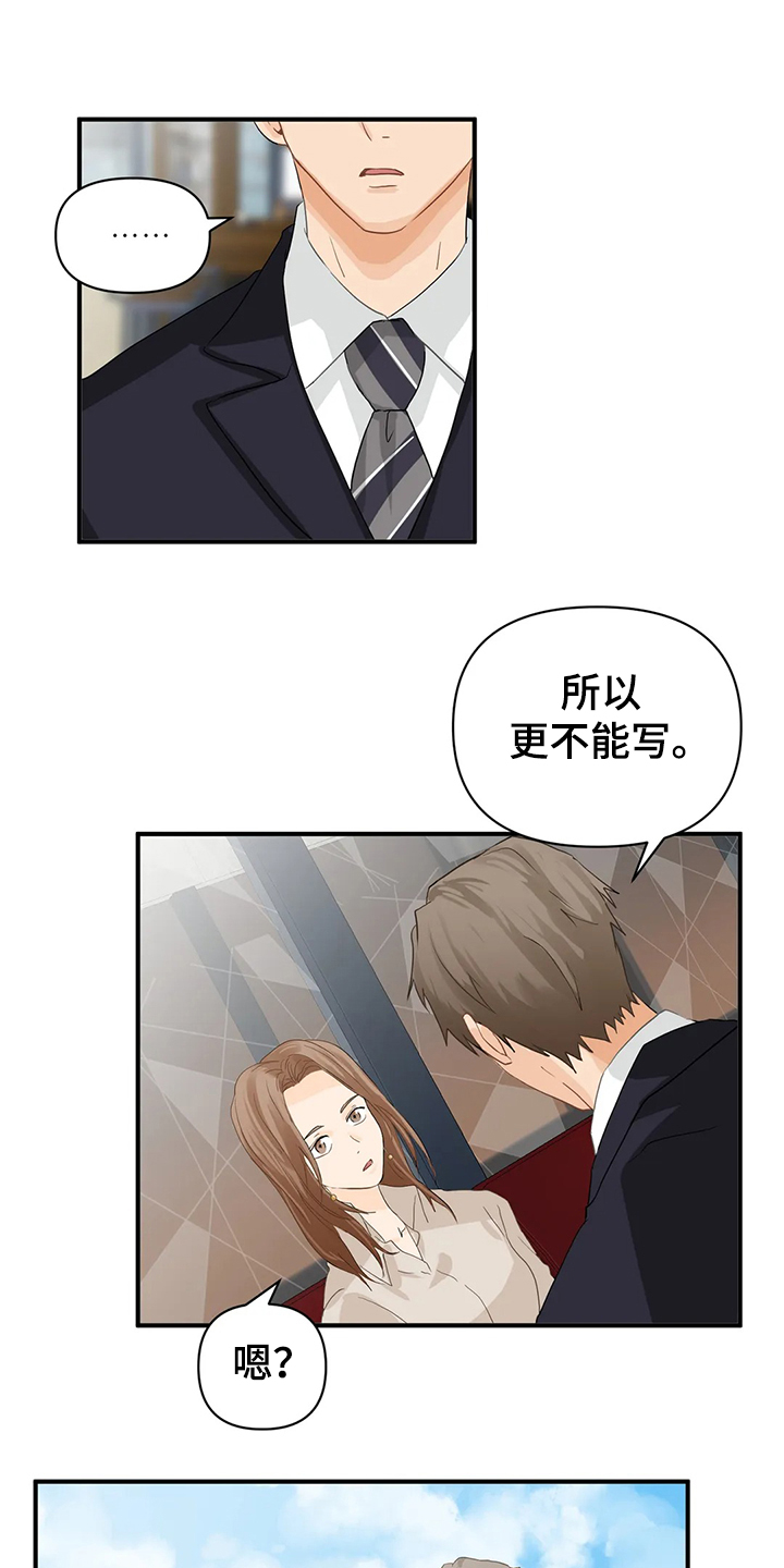 《关注点》第56章【第二季】开玩笑哦 第15页