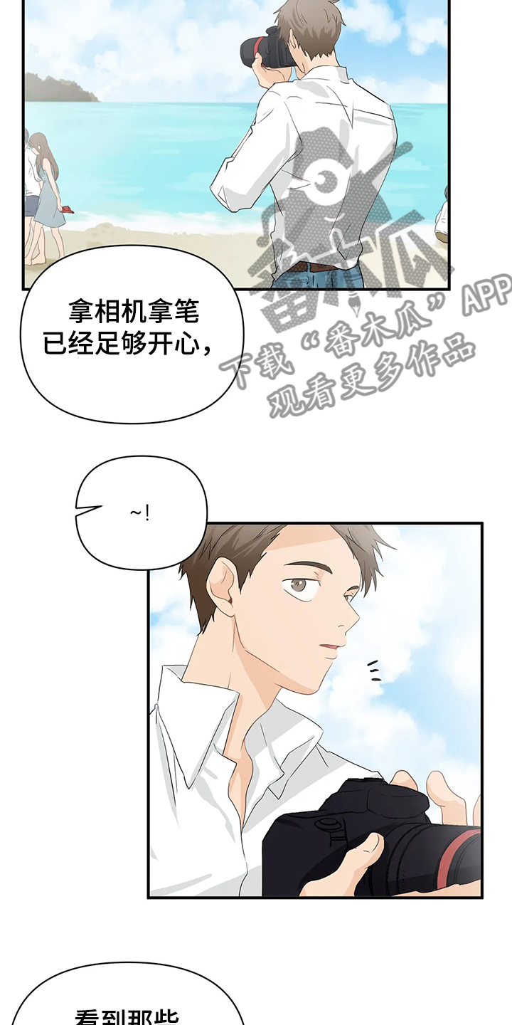 《关注点》第56章【第二季】开玩笑哦 第16页