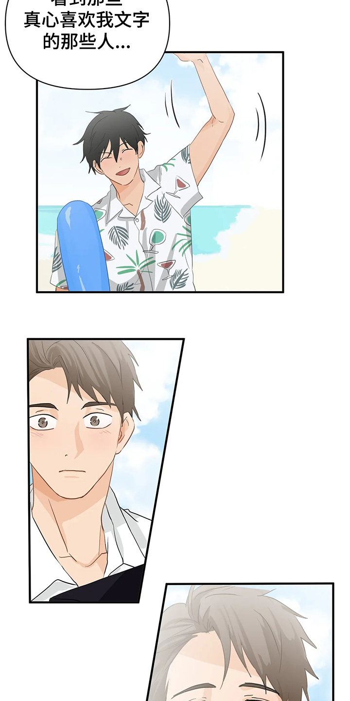 《关注点》第56章【第二季】开玩笑哦 第17页