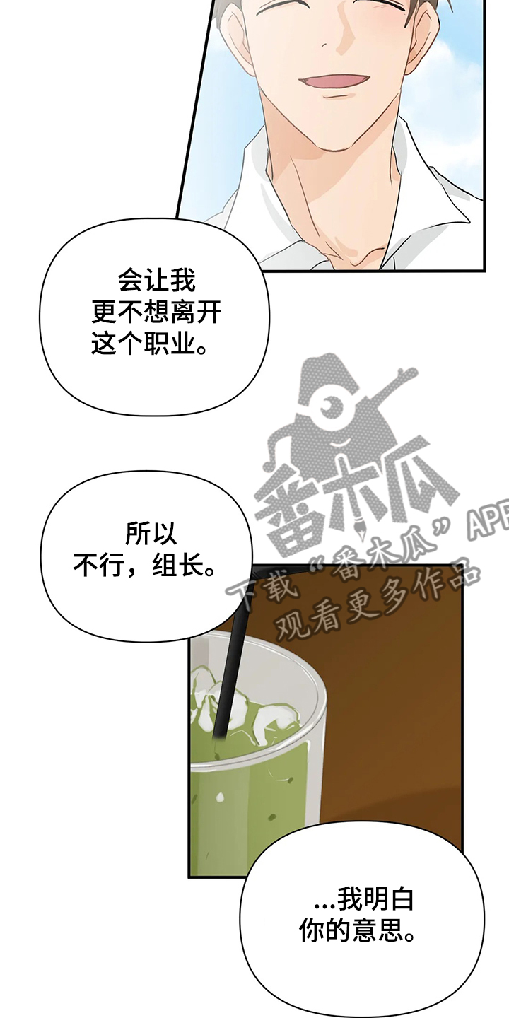 《关注点》第56章【第二季】开玩笑哦 第18页