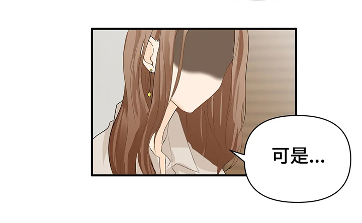 《关注点》第56章【第二季】开玩笑哦 第19页