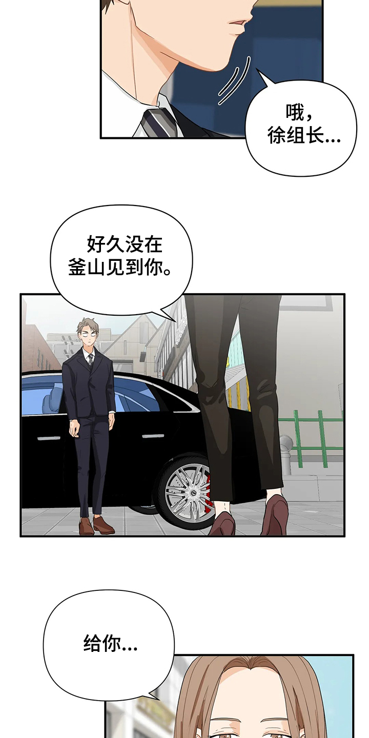 《关注点》第56章【第二季】开玩笑哦 第3页