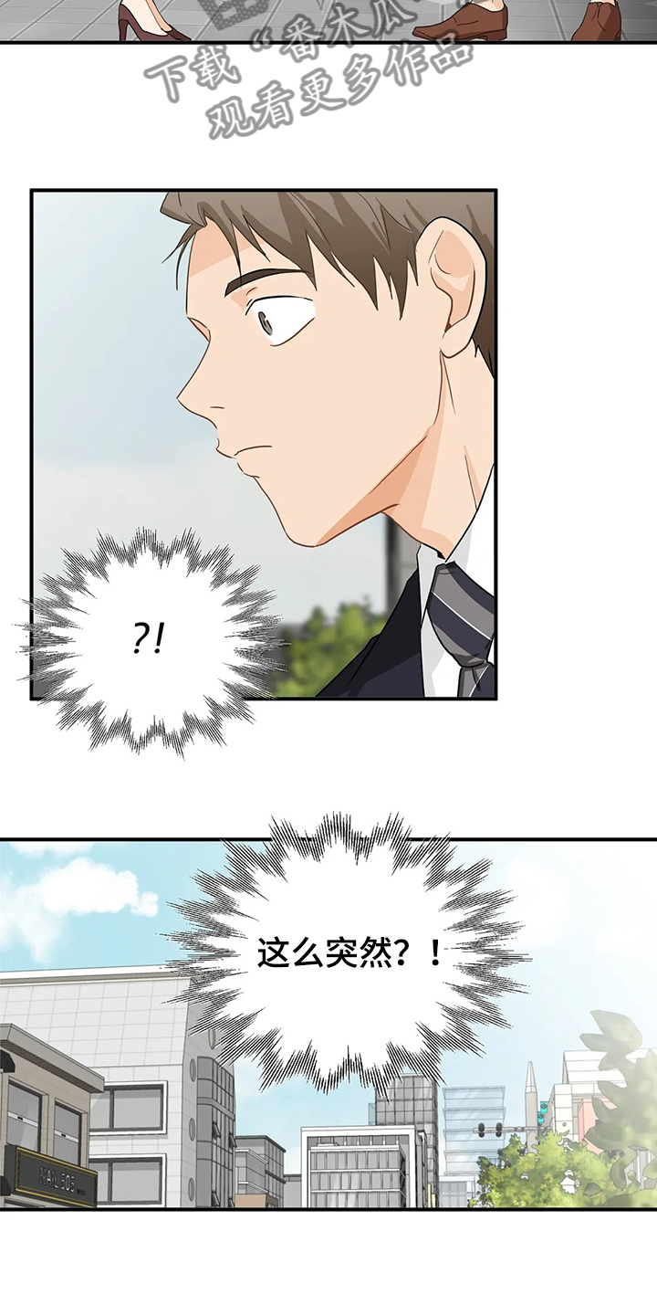 《关注点》第56章【第二季】开玩笑哦 第5页