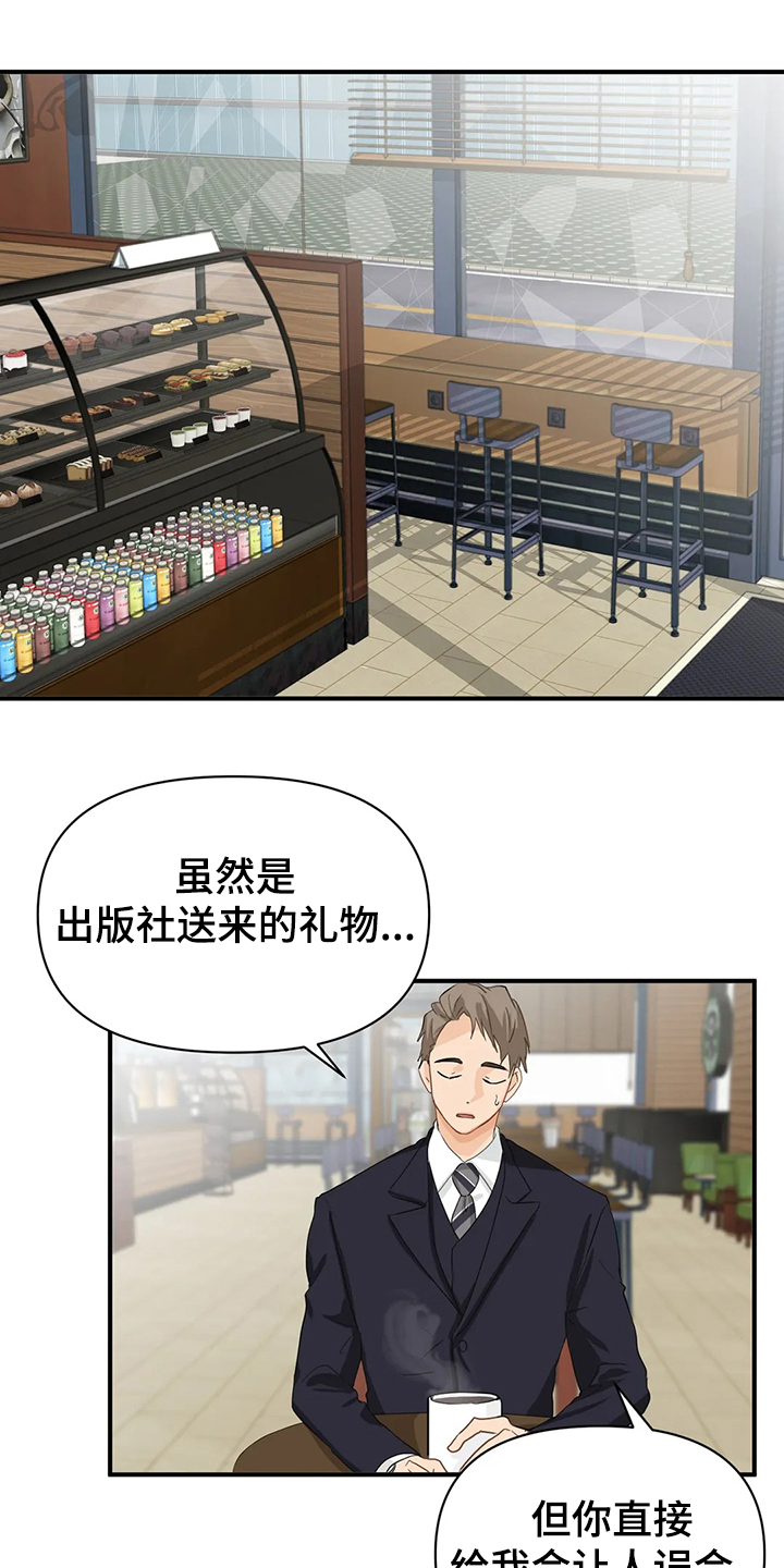 《关注点》第56章【第二季】开玩笑哦 第6页