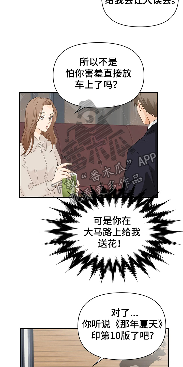 《关注点》第56章【第二季】开玩笑哦 第7页