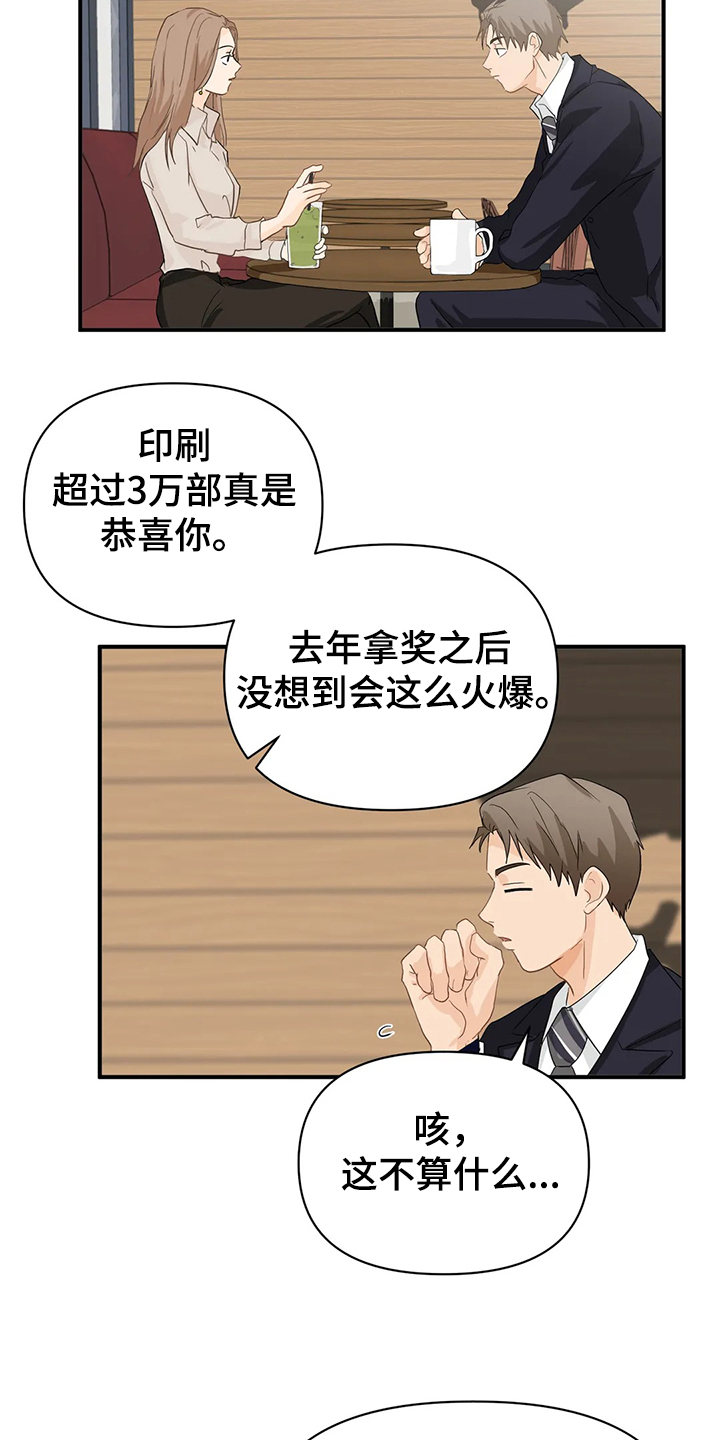 《关注点》第56章【第二季】开玩笑哦 第8页