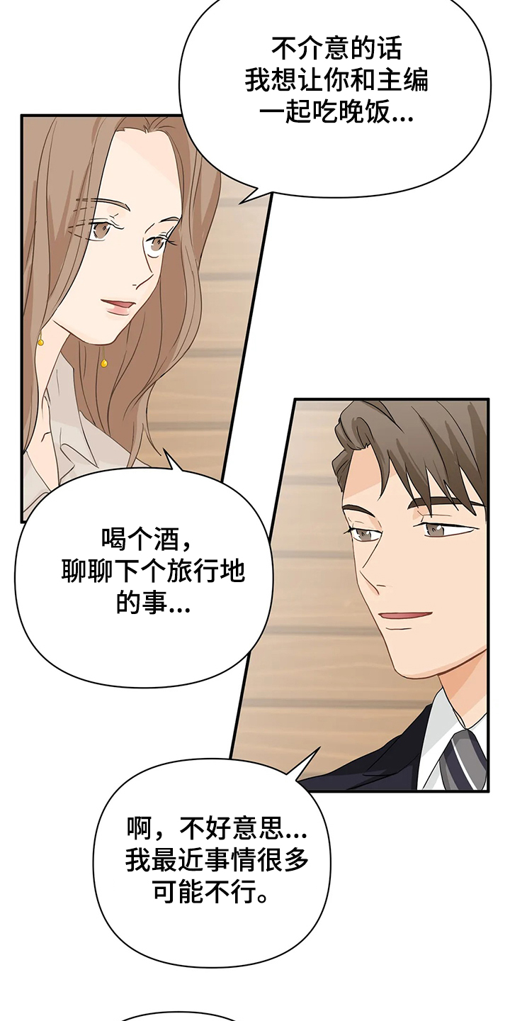 《关注点》第56章【第二季】开玩笑哦 第9页