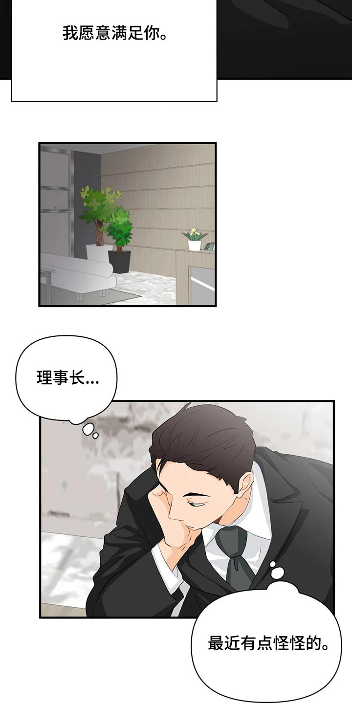 《关注点》第55章邀请函【第一季完结】 第11页