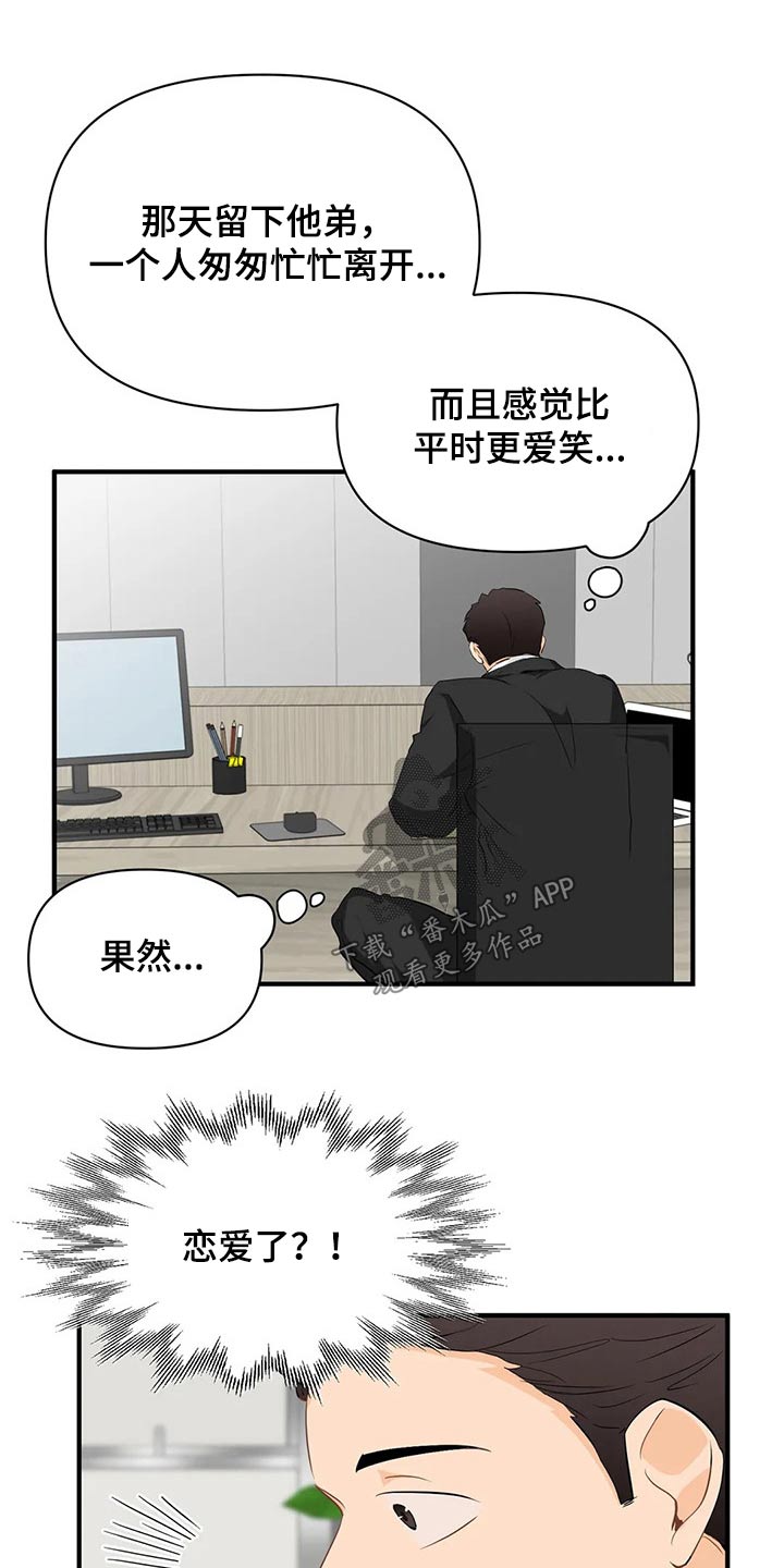 《关注点》第55章邀请函【第一季完结】 第12页
