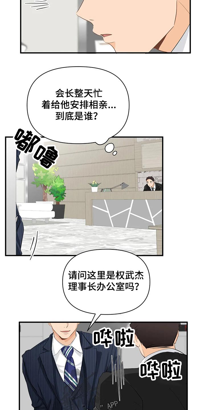 《关注点》第55章邀请函【第一季完结】 第13页