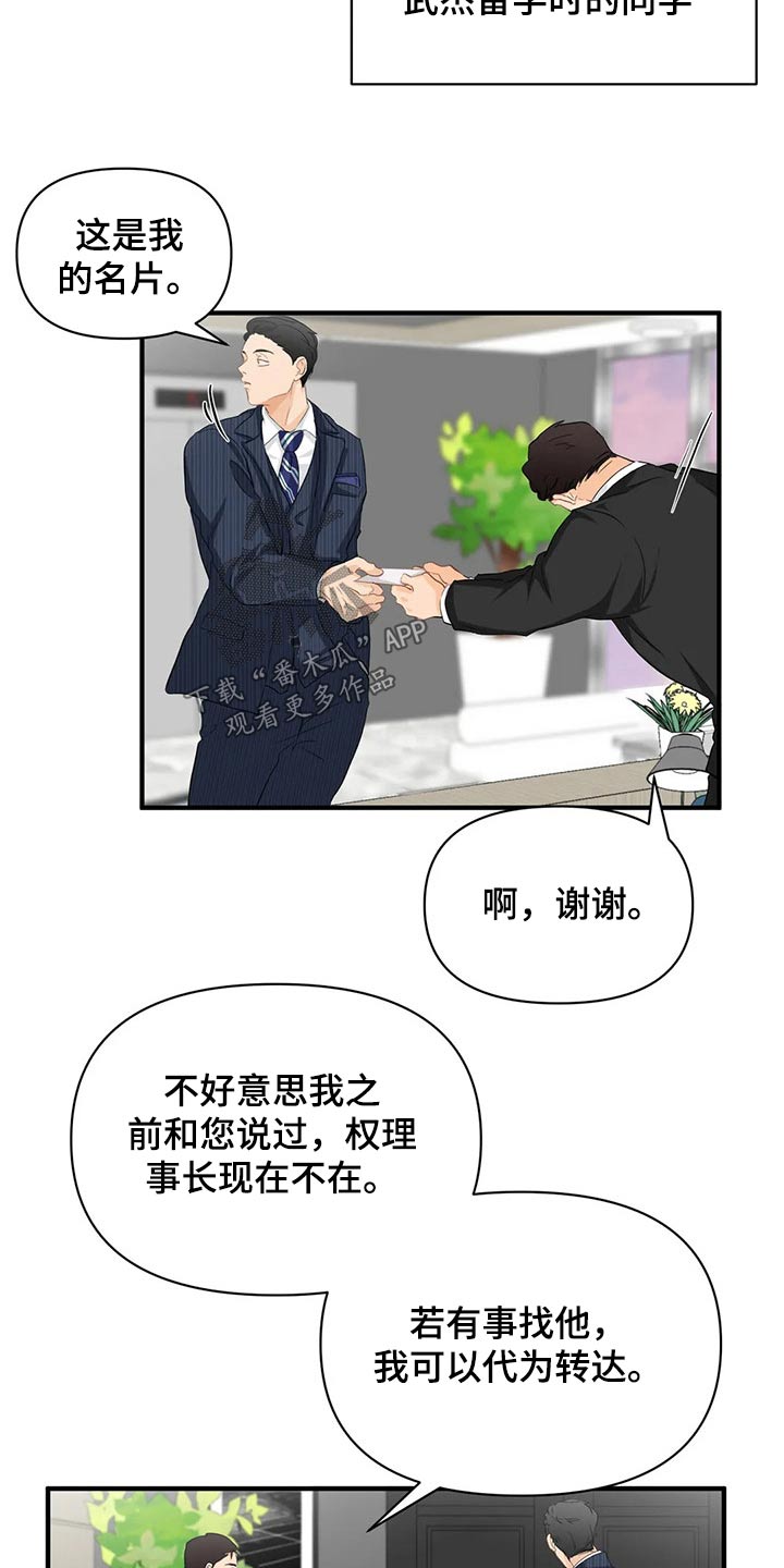 《关注点》第55章邀请函【第一季完结】 第15页