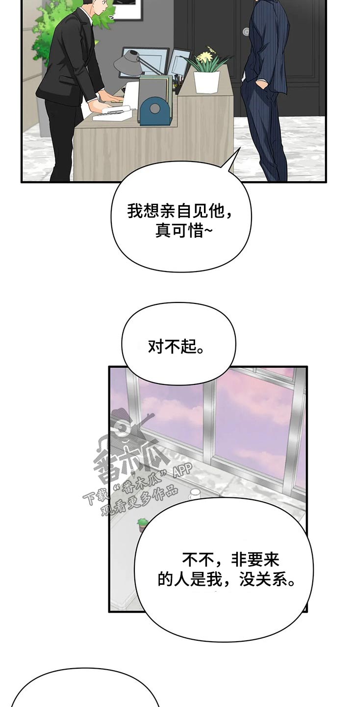 《关注点》第55章邀请函【第一季完结】 第16页
