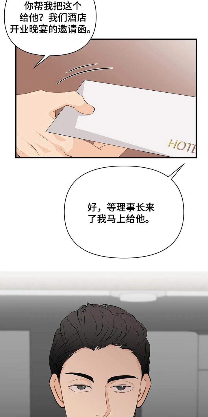 《关注点》第55章邀请函【第一季完结】 第17页