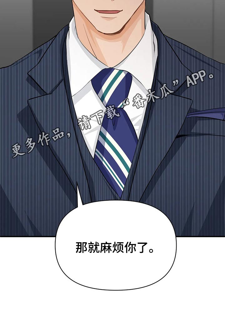 《关注点》第55章邀请函【第一季完结】 第18页