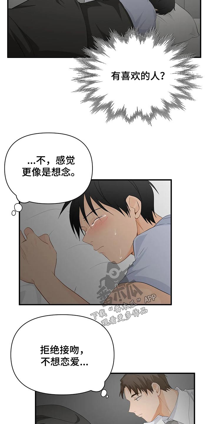 《关注点》第55章邀请函【第一季完结】 第3页