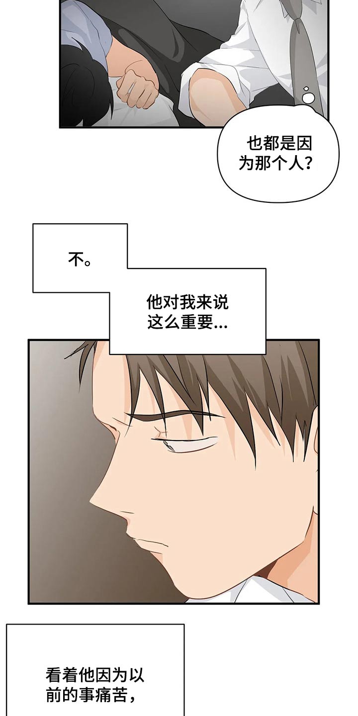 《关注点》第55章邀请函【第一季完结】 第4页