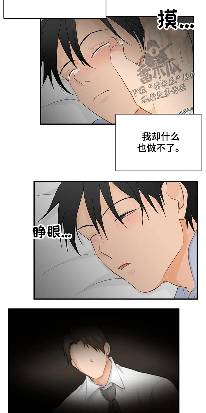 《关注点》第55章邀请函【第一季完结】 第5页