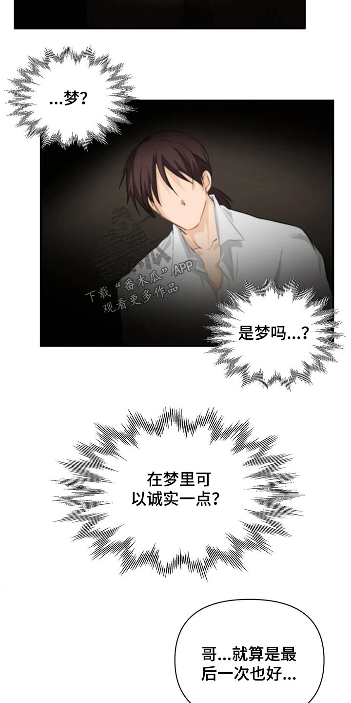《关注点》第55章邀请函【第一季完结】 第6页