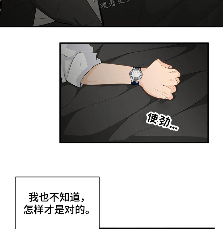 《关注点》第55章邀请函【第一季完结】 第8页