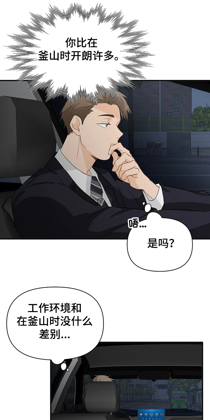 《关注点》第57章【第二季】你一定要来 第10页